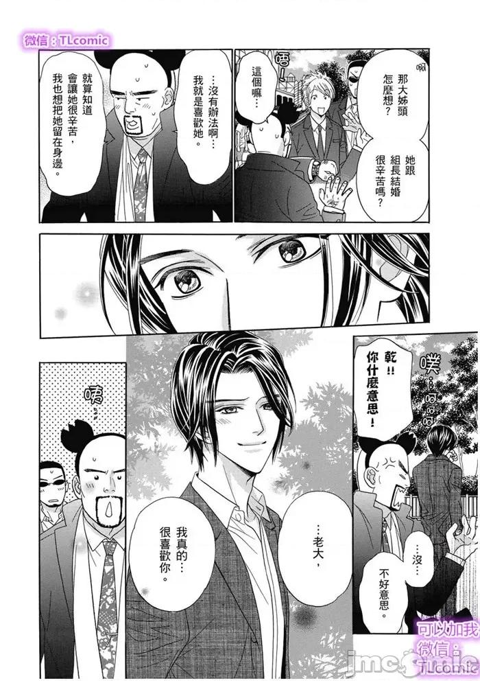 小姐与帅流氓 小姐与黑道流氓-2 第14页