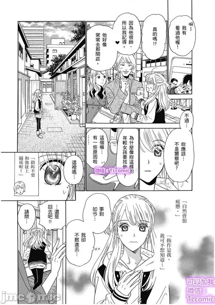 小姐与帅流氓 小姐与黑道流氓-5 第10页
