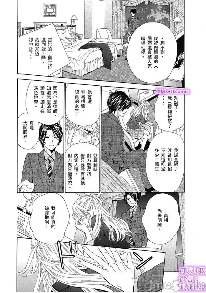 小姐与帅流氓 小姐与黑道流氓-6 第16页