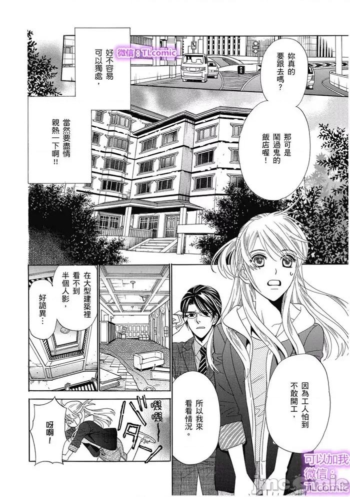 小姐与帅流氓 小姐与黑道流氓-7 第4页