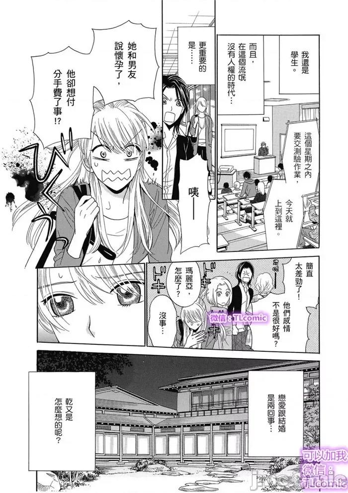 小姐与帅流氓 小姐与黑道流氓-8 第5页