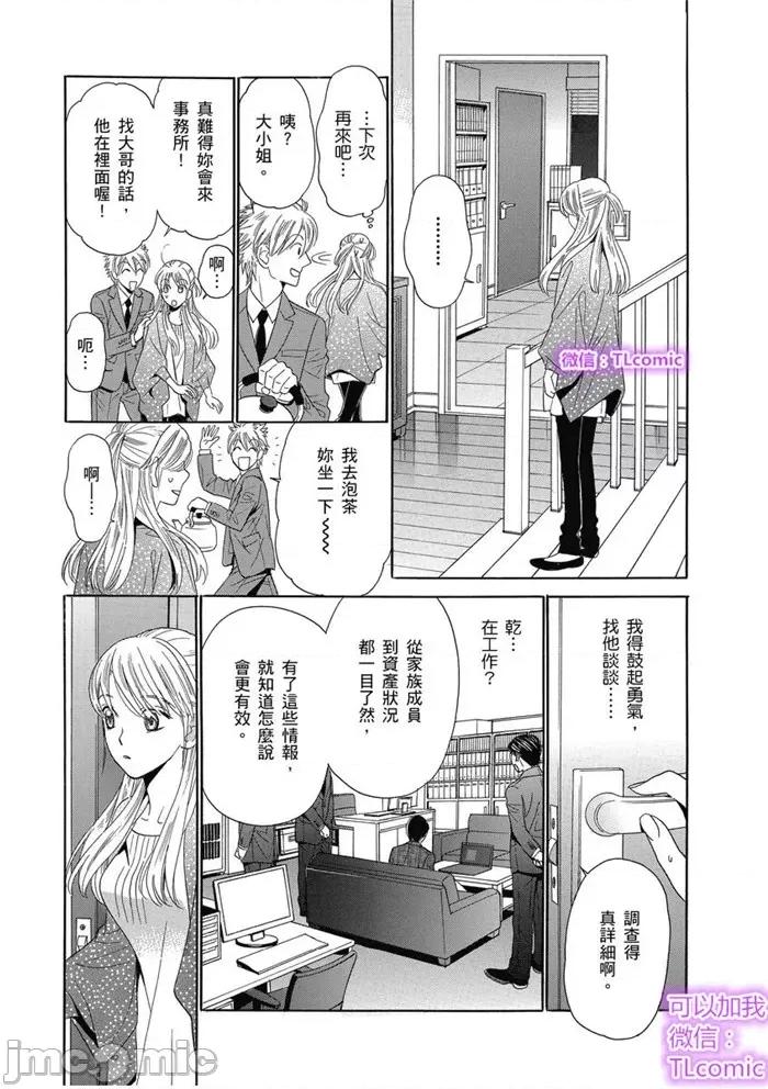小姐与帅流氓 小姐与黑道流氓-8 第6页