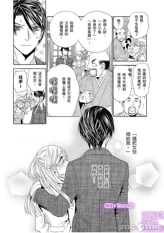 小姐与帅流氓 小姐与黑道流氓-8 第36页