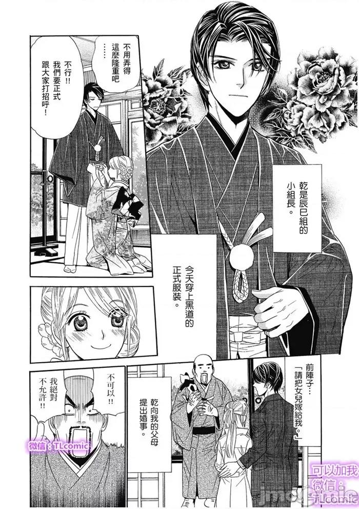 小姐与帅流氓 小姐与黑道流氓-9 第2页