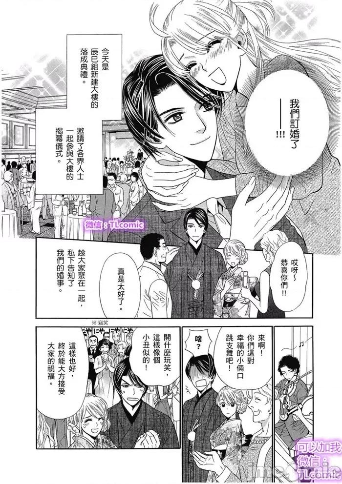 小姐与帅流氓 小姐与黑道流氓-9 第5页