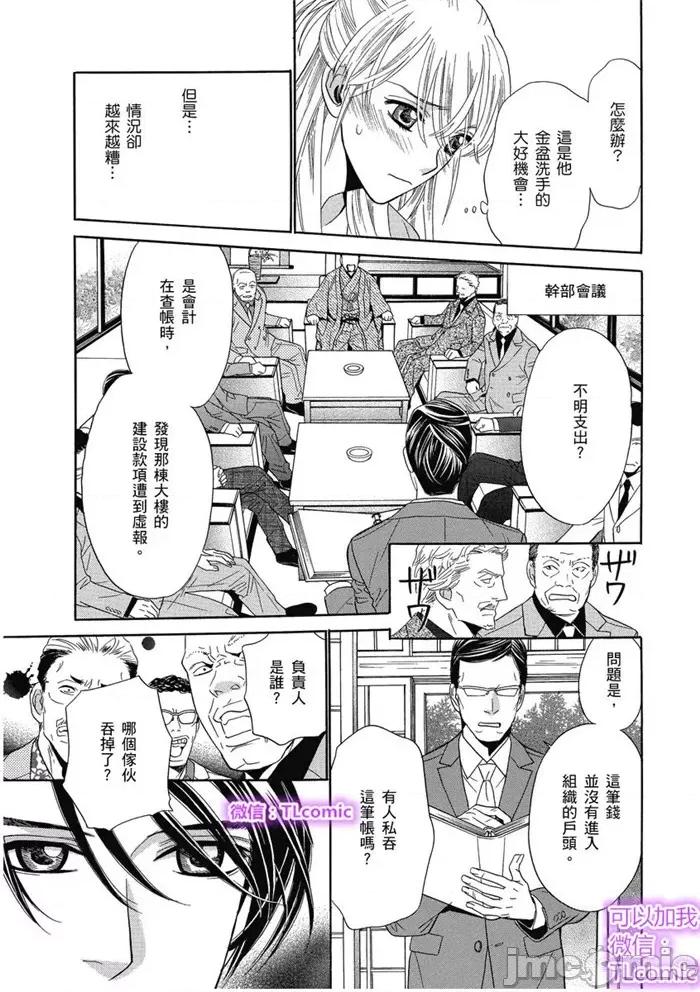 小姐与帅流氓 小姐与黑道流氓-9 第13页