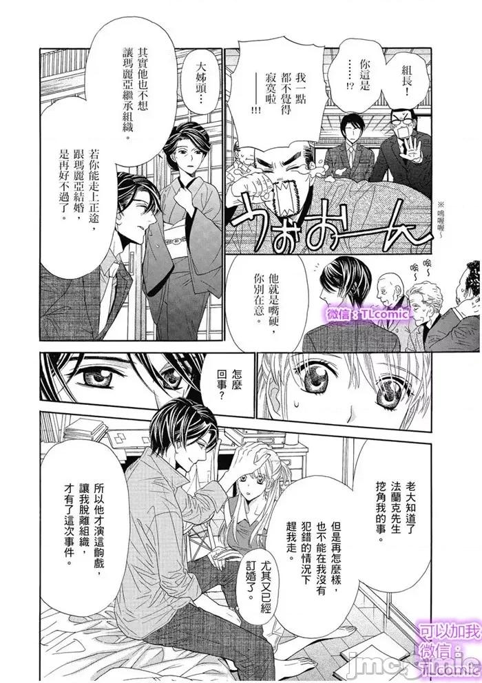 小姐与帅流氓 小姐与黑道流氓-9 第26页