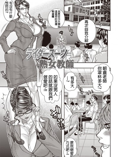 ライダースーツ教师中文版