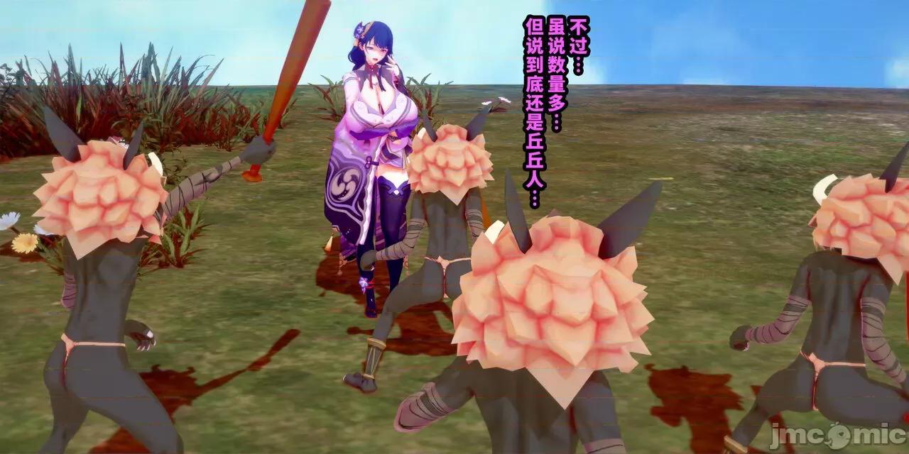 0-1－ [黎欧出资汉化] [ベースのキム] ヒルチャールに负けて孕み袋になる话－雷电将军编 0-1－ [中国翻译] 第10页