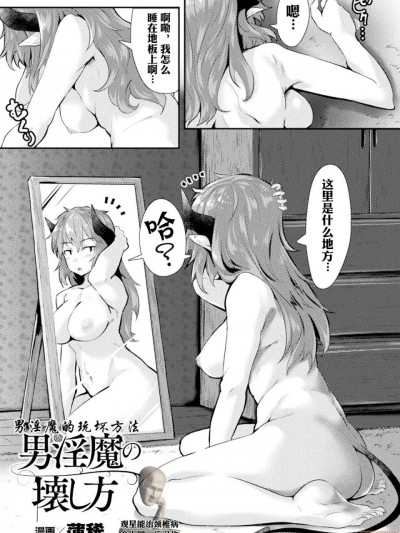 男淫魔の壊し方