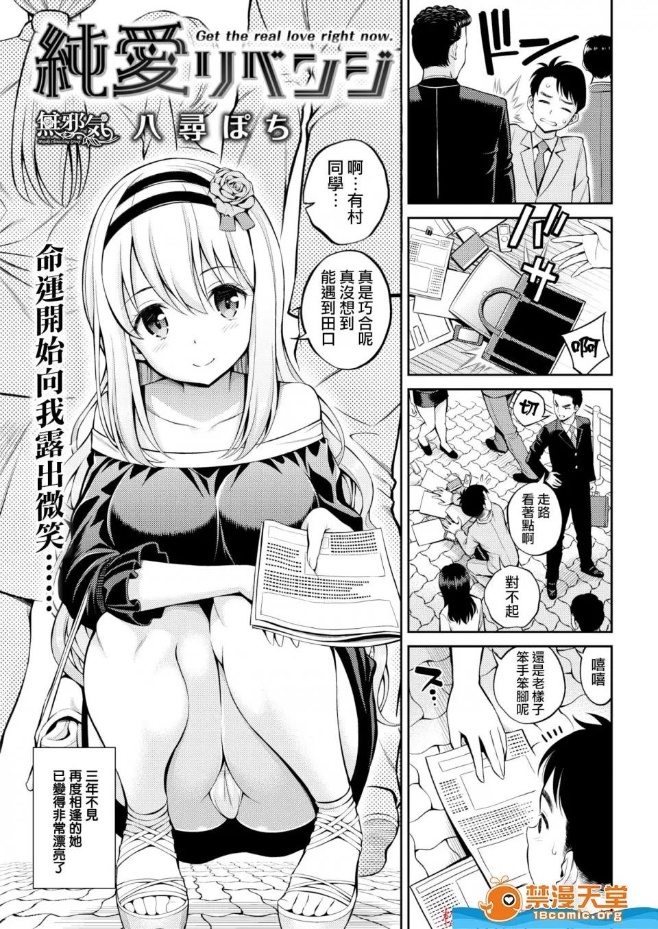 剧情向 [八寻ぽち][(COMIC快乐天 2017年8月号)纯爱リベンジ] 第3页