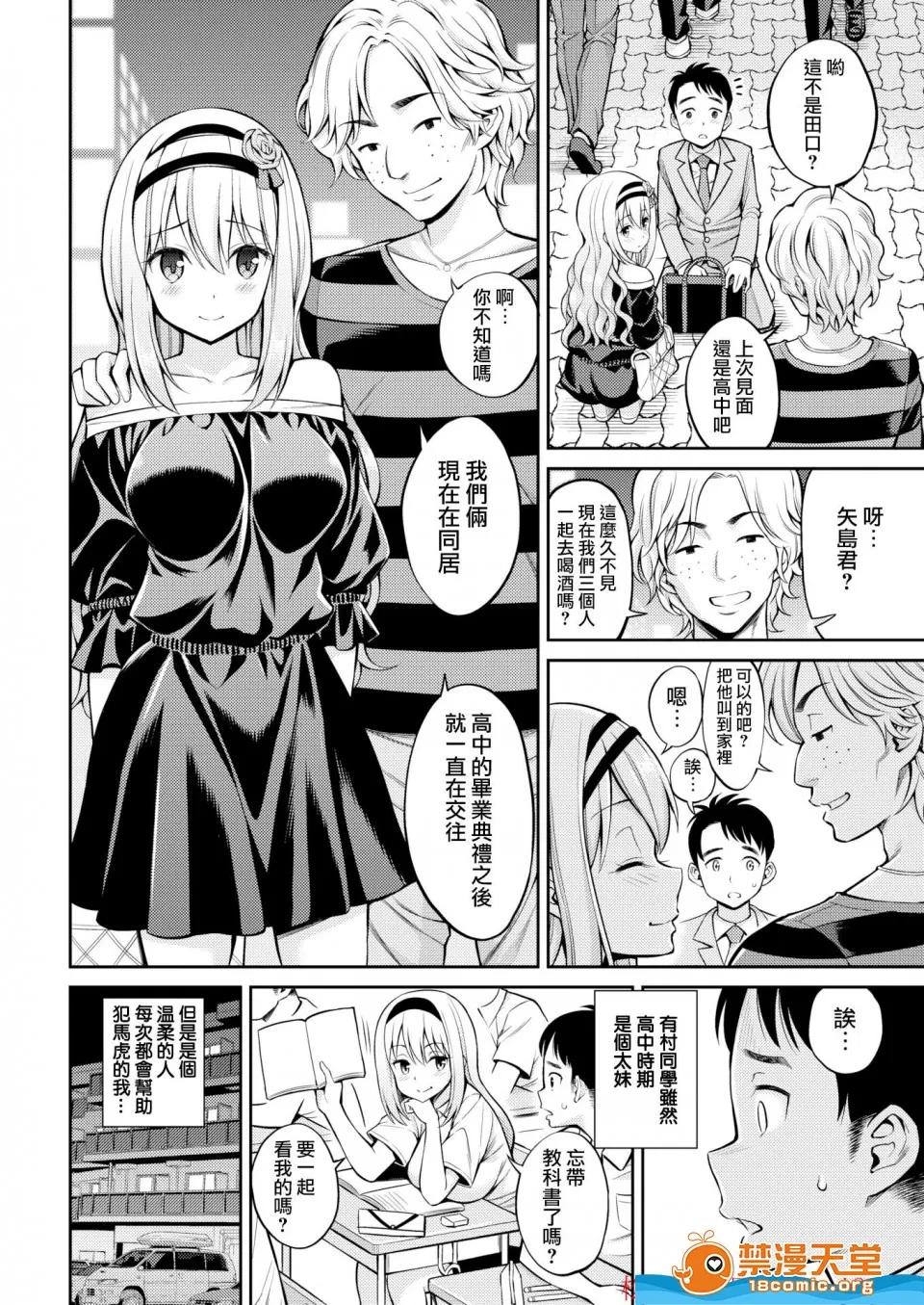 剧情向 [八寻ぽち][(COMIC快乐天 2017年8月号)纯爱リベンジ] 第4页