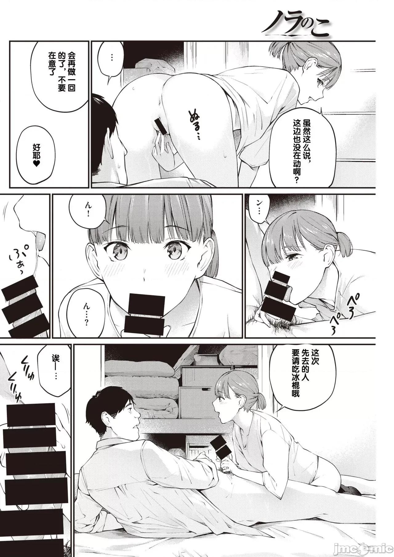 ノラのこ [ほしとラッキー] ノラのこ (COMIC 快乐天 2021年11月号) [中国翻译] [DL版] 第10页