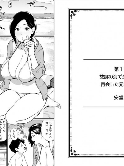 故乡の海で久しぶりに再会した元カレと…