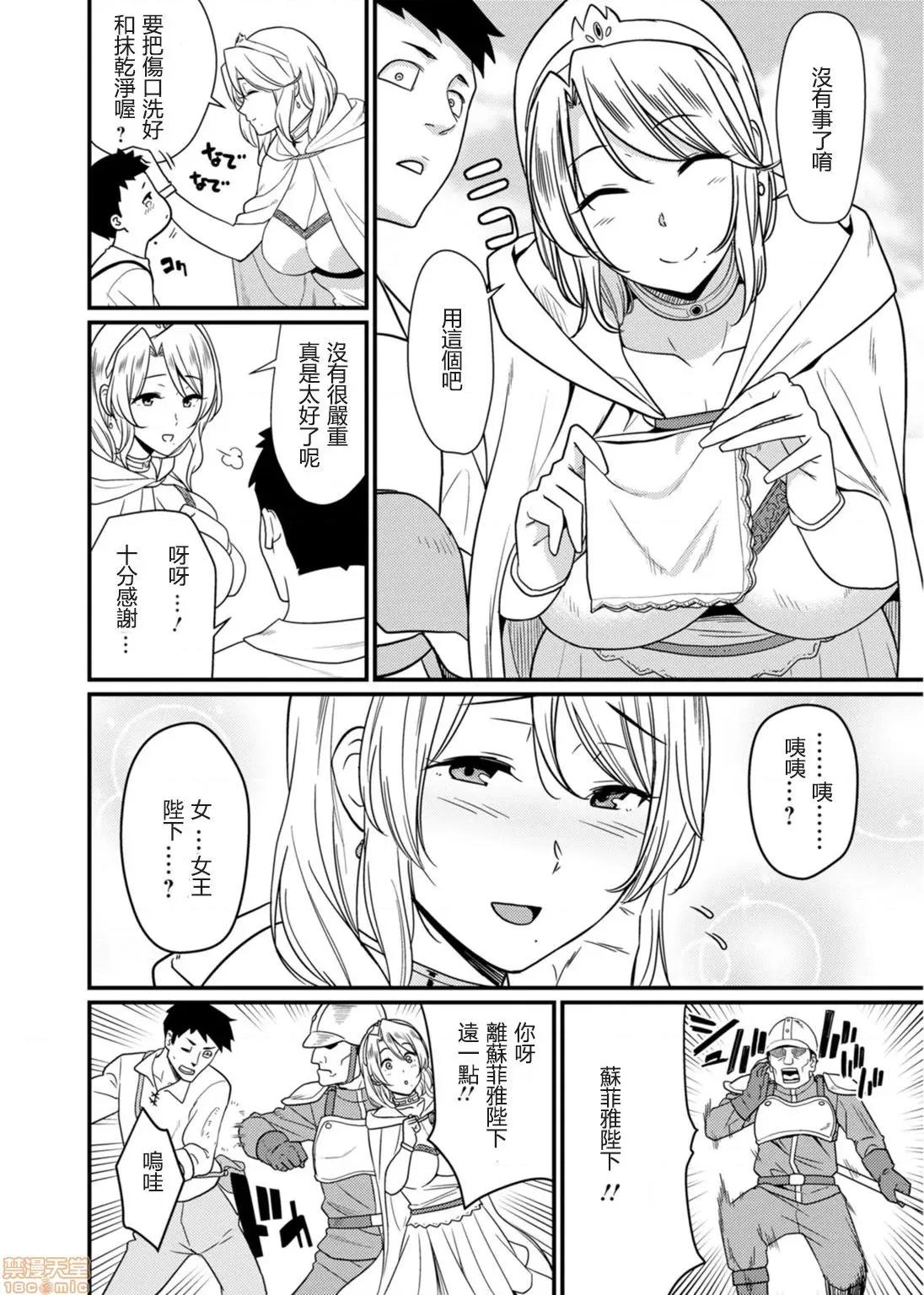 世界の童话 [个人汉化] [安堂流] 世界のエロ童话 裸の女王さま～国民みんながヤレちゃう圣母～ 第4页