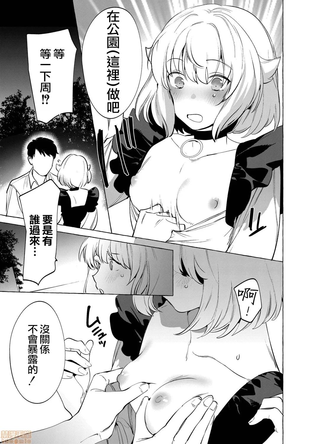 第6话 [瑞树汉化组] [ホン・トク] メスイキ♂男の娘 第6话 第10页