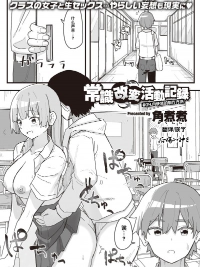 常识改变活动记录