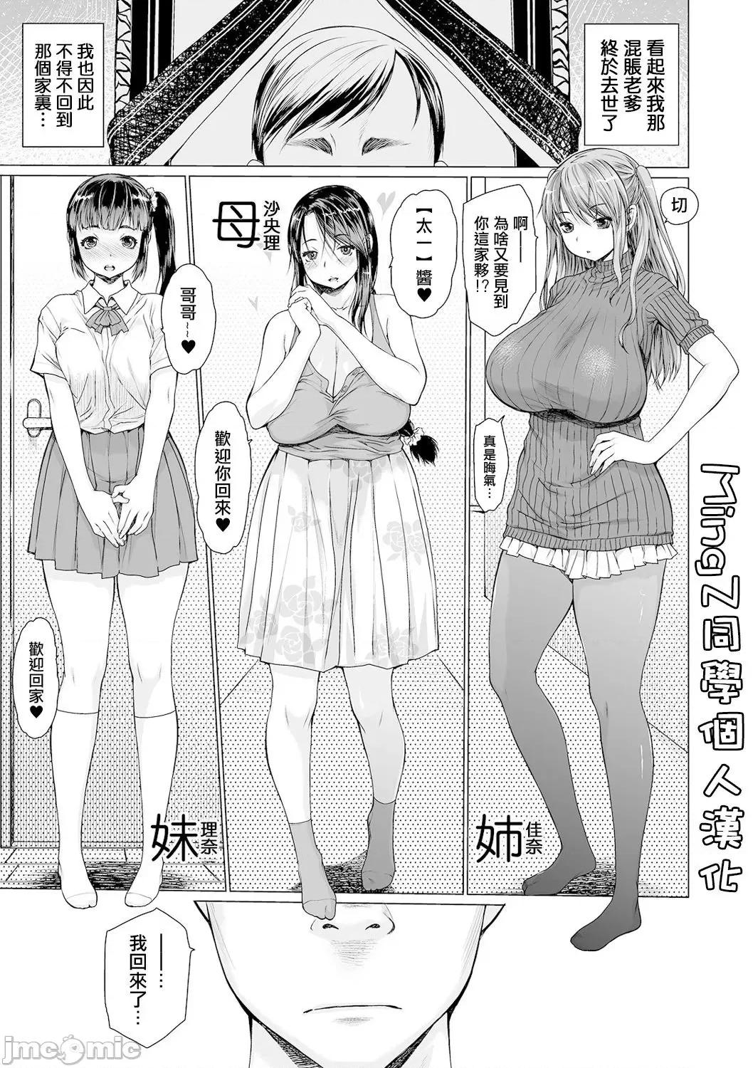 第1话 [MingZ同学个人汉化] [ゼロの者] ま・かぞく 第1话 (コミック刺激的SQUIRT!! Vol.20) [中国翻译] [DL版] 第1页