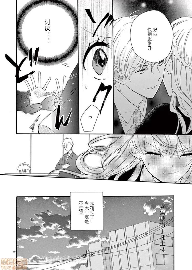 マジで袭うから [凡士林个人汉化] [柚树ちひろ] マジで袭うから [中国翻译] 第10页