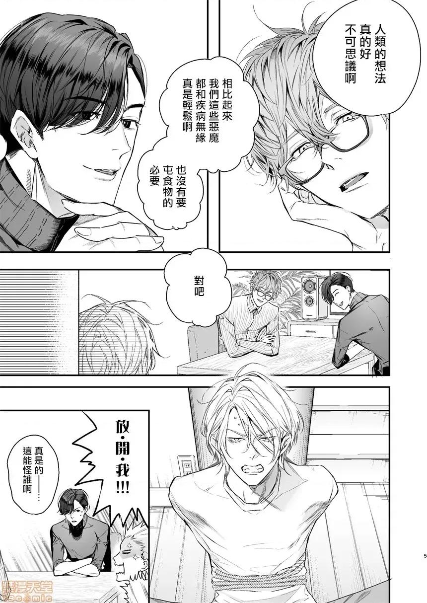 被美食家恶魔保护 被美食家恶魔保护 [拾荒者汉化组] [贵星屋 (星名あんじ)]グルメなまものに守られています 第4页