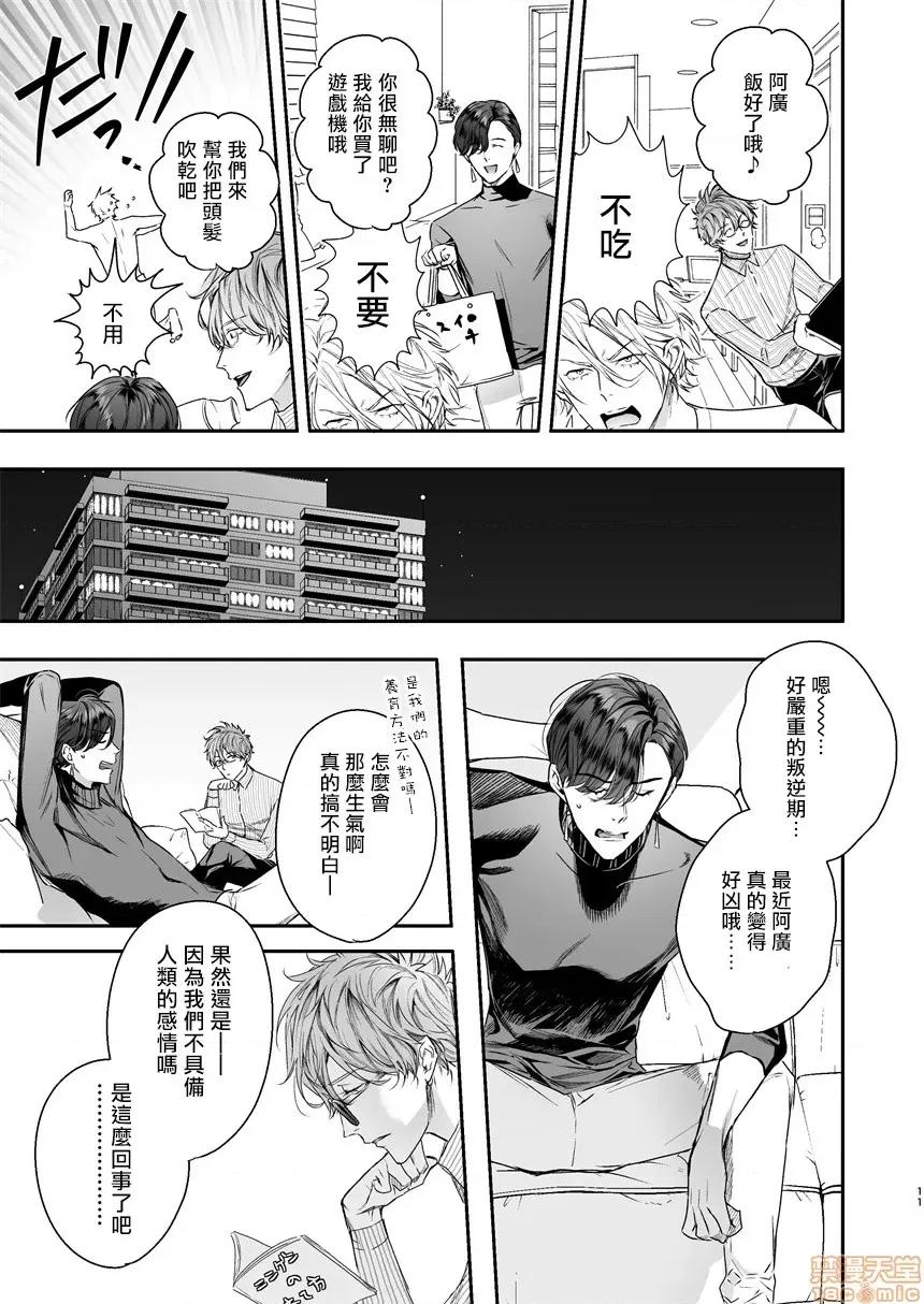 被美食家恶魔保护 被美食家恶魔保护 [拾荒者汉化组] [贵星屋 (星名あんじ)]グルメなまものに守られています 第10页
