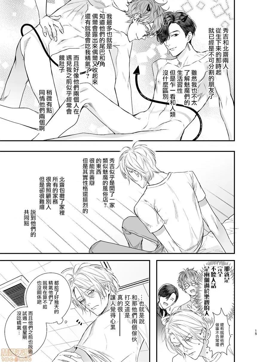 被美食家恶魔保护 被美食家恶魔保护 [拾荒者汉化组] [贵星屋 (星名あんじ)]グルメなまものに守られています 第14页