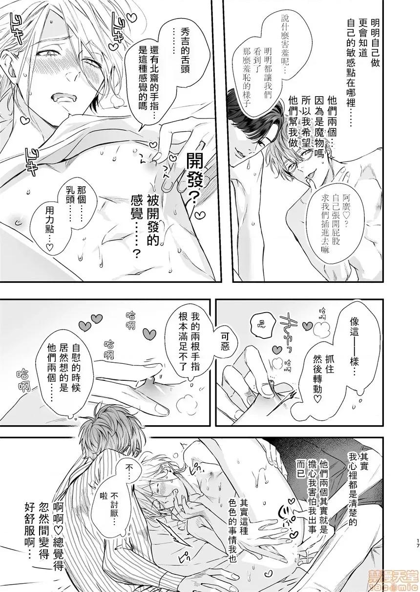 被美食家恶魔保护 被美食家恶魔保护 [拾荒者汉化组] [贵星屋 (星名あんじ)]グルメなまものに守られています 第16页