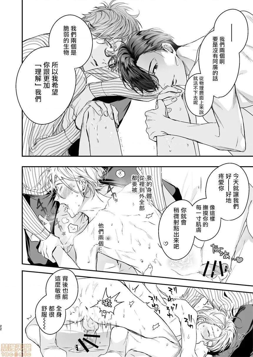 被美食家恶魔保护 被美食家恶魔保护 [拾荒者汉化组] [贵星屋 (星名あんじ)]グルメなまものに守られています 第21页