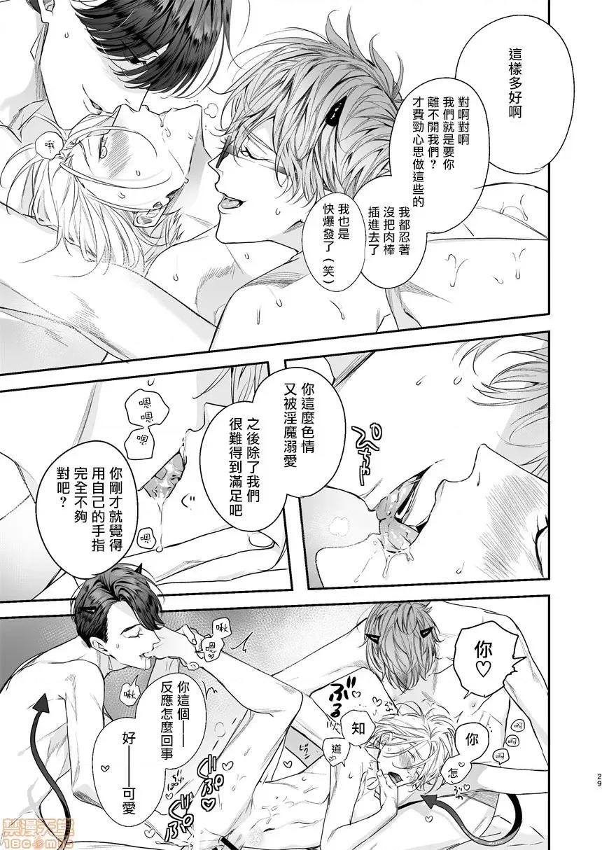 被美食家恶魔保护 被美食家恶魔保护 [拾荒者汉化组] [贵星屋 (星名あんじ)]グルメなまものに守られています 第28页