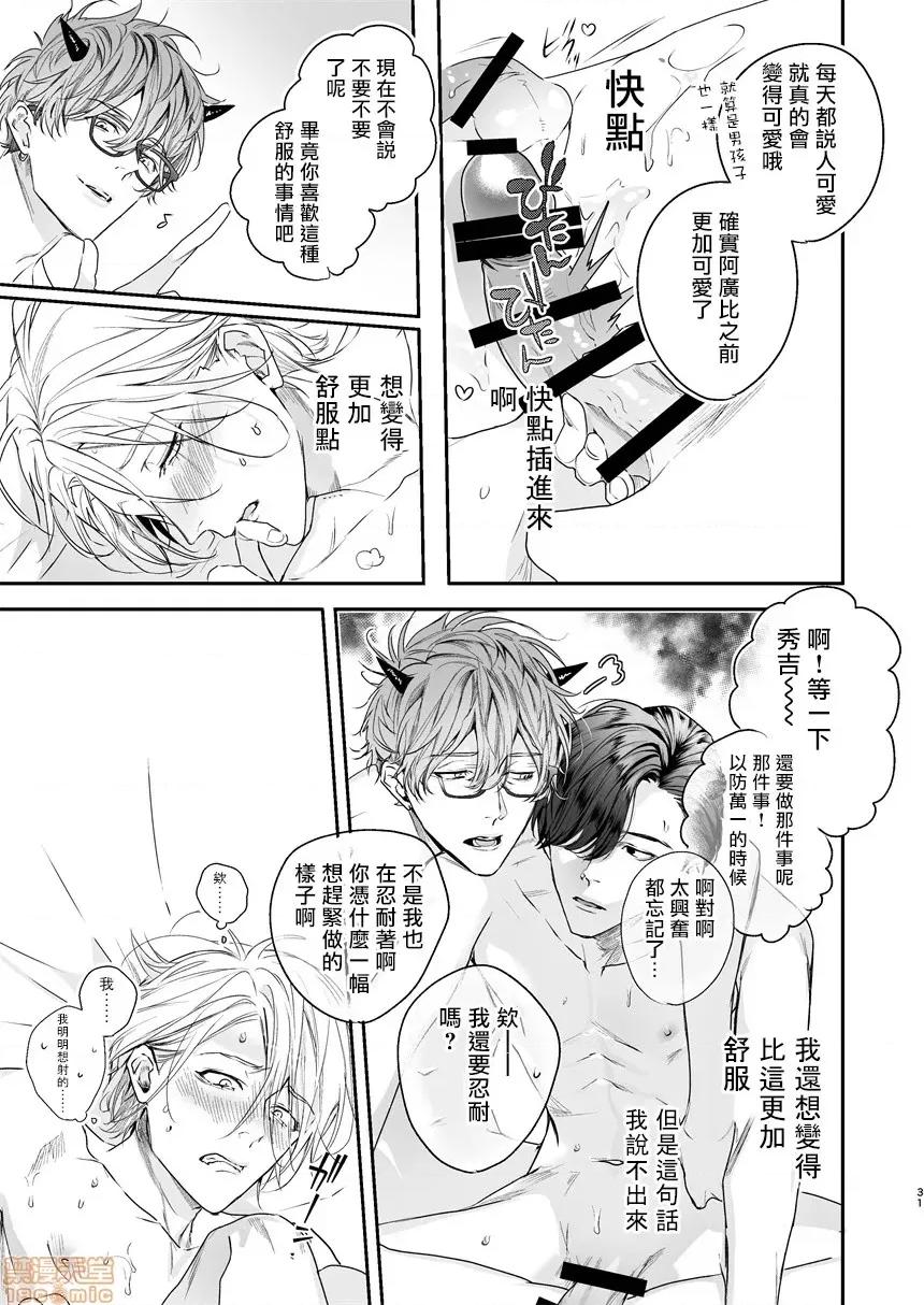 被美食家恶魔保护 被美食家恶魔保护 [拾荒者汉化组] [贵星屋 (星名あんじ)]グルメなまものに守られています 第30页