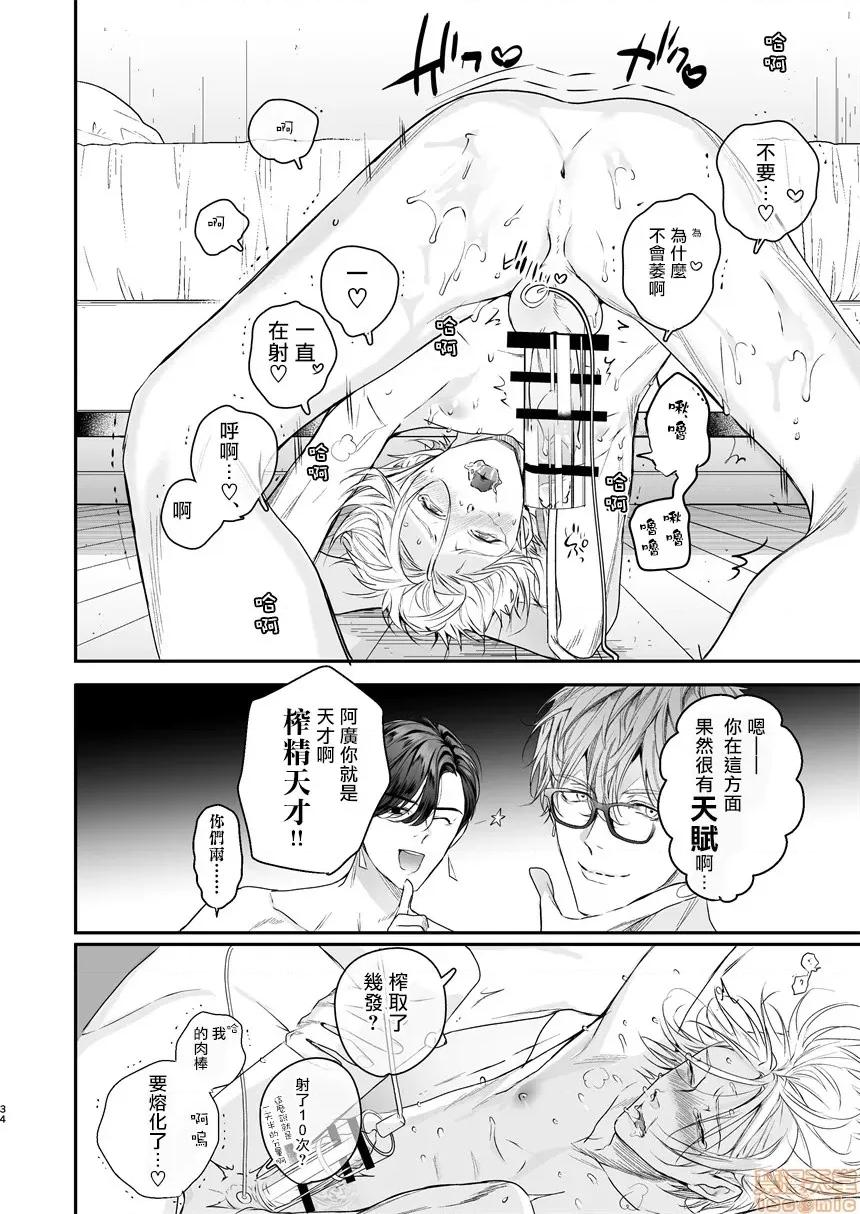 被美食家恶魔保护 被美食家恶魔保护 [拾荒者汉化组] [贵星屋 (星名あんじ)]グルメなまものに守られています 第33页