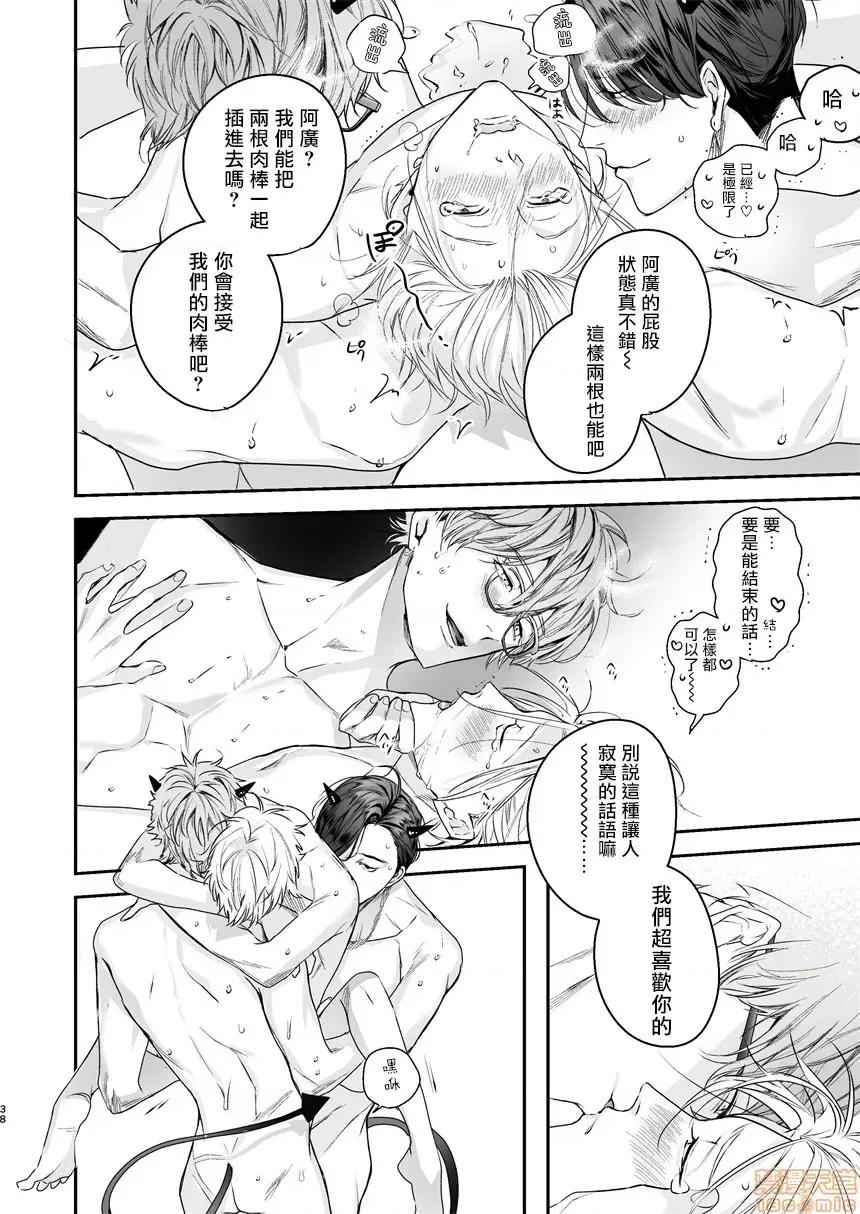 被美食家恶魔保护 被美食家恶魔保护 [拾荒者汉化组] [贵星屋 (星名あんじ)]グルメなまものに守られています 第37页