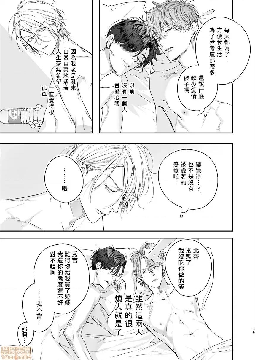 被美食家恶魔保护 被美食家恶魔保护 [拾荒者汉化组] [贵星屋 (星名あんじ)]グルメなまものに守られています 第44页