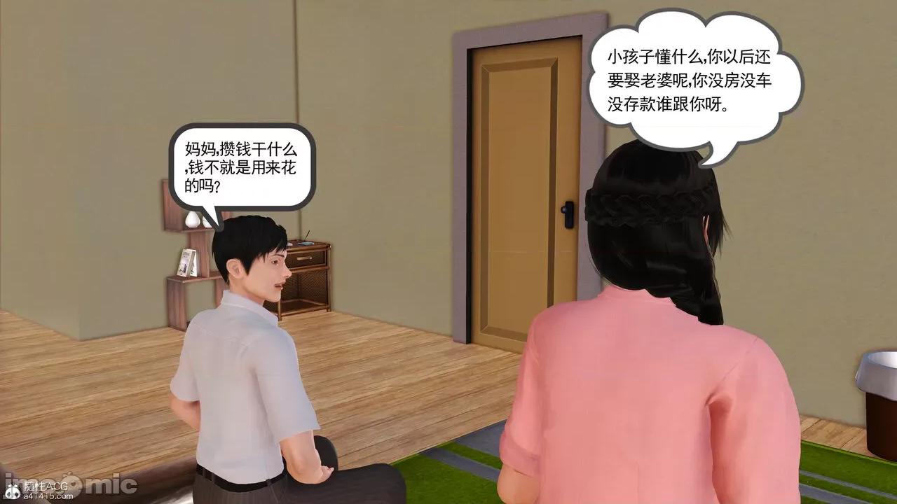 穷人家的孩子…早操妈 穷人家的孩子…早操妈 第101页
