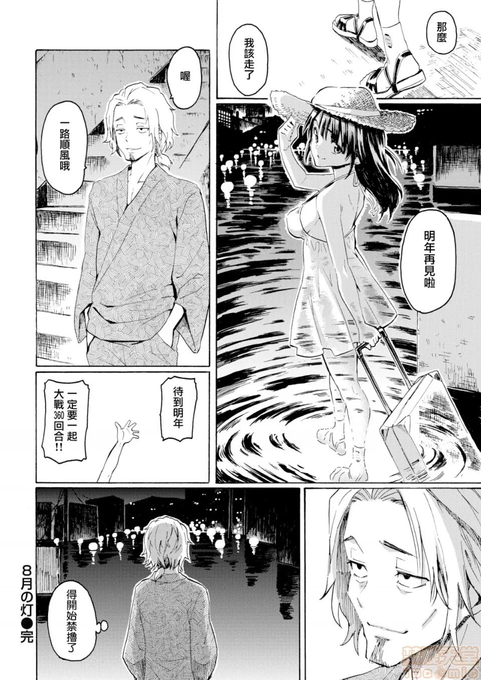 8月の灯 [CE家族社] [藤丸] 8月の灯 (COMlC 快乐天 2017年9月号)  [无修正] 第20页