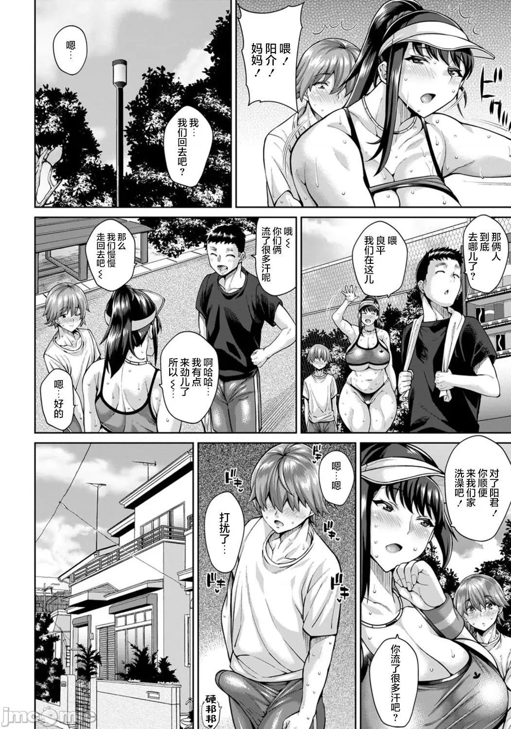 ドスケベ友ママ汗だく交尾 [新桥月白日语社汉化] [ドラチェフ] ドスケベ友ママ汗だく交尾 (ANGEL 俱乐部 2020年5月号) [中国翻译] [DL版] 第14页