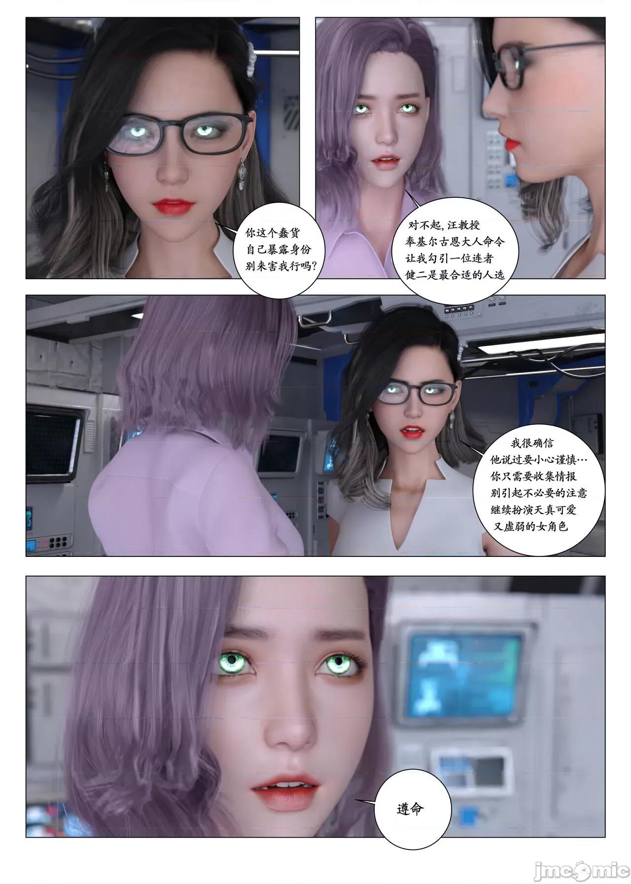 chapter [G9MPcomics] Daireiger V chapter 2 [邪恋] 第11页