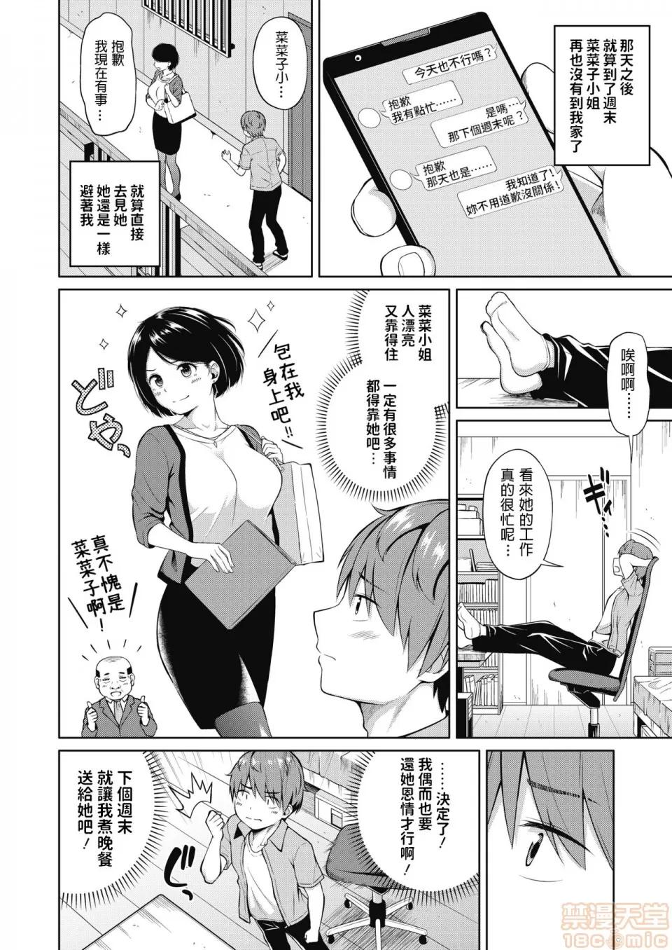 週末の彼女 [ぬくぬく] 週末の彼女 (コミックメガストアα 2019年9月号) [中国翻译] [DL版] 第10页