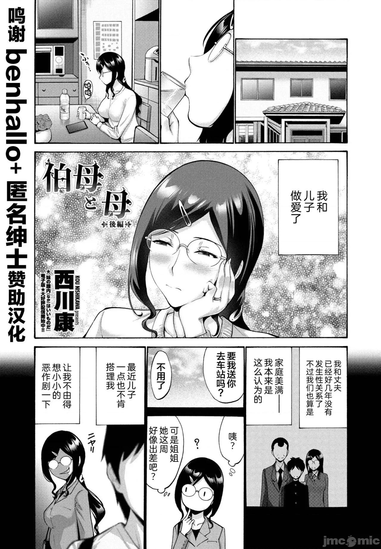 伯母と母 [转尾巴猫汉化] [西川康] 伯母と母(后编) (COMIC ペンギンクラブ 2021年9月号) [中国翻译] [DL版] 第1页