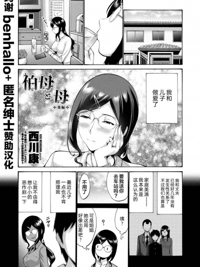 伯母と母