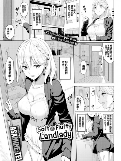 ゆるふわ系大家さん