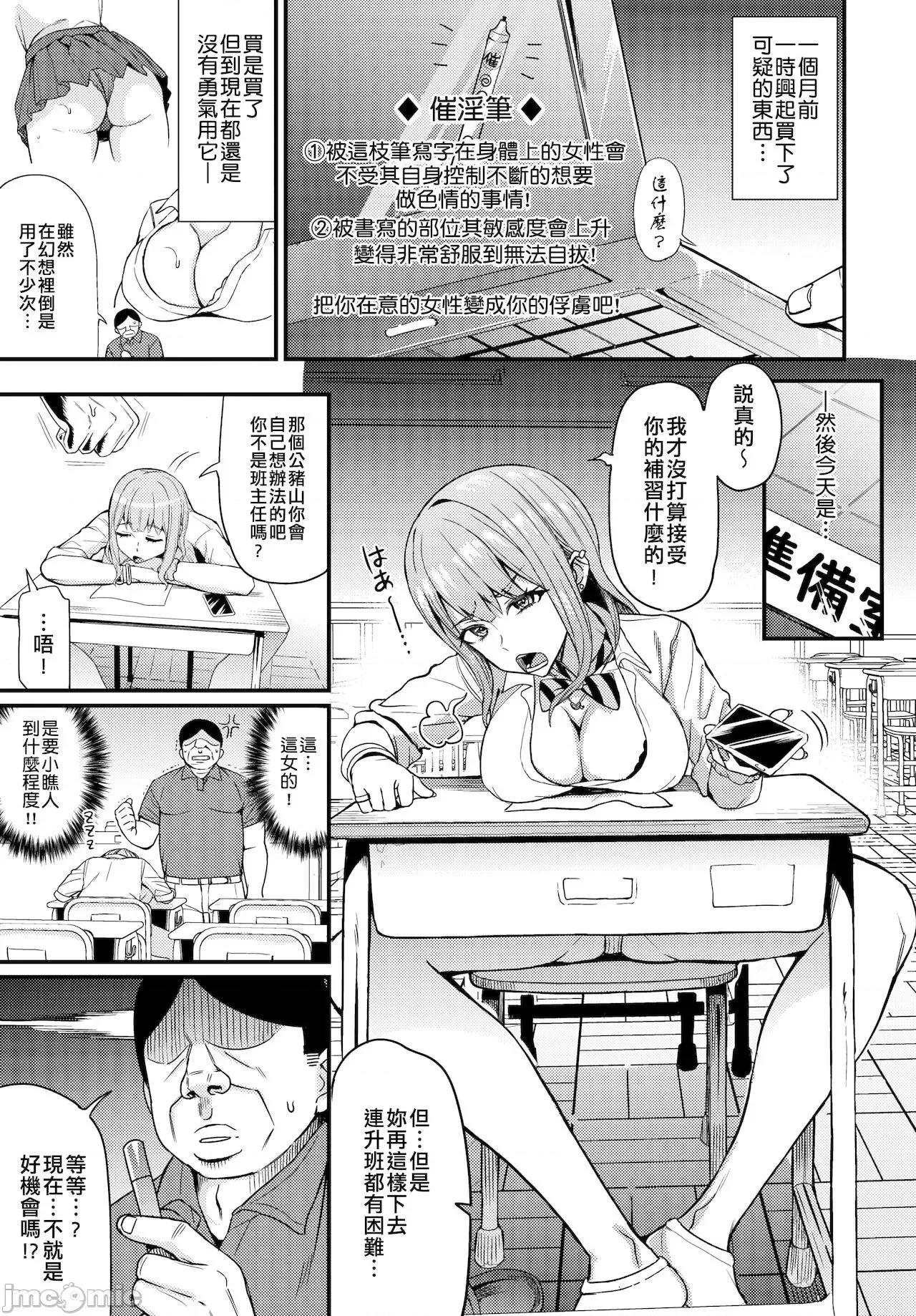 ♥催淫ぺんはギャルよりも强し [万神殿牛头人个人汉化] [团地の] ♥催淫ぺんはギャルよりも强し (COMIC BAVEL 2021年5月号) [中国翻译] 第4页