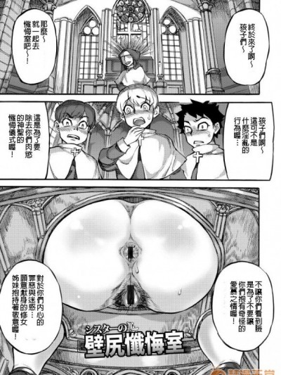 シスターの壁尻忏悔室