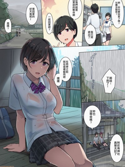 归宅部の雨宿り