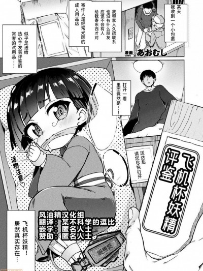 オナホ妖精レビュー