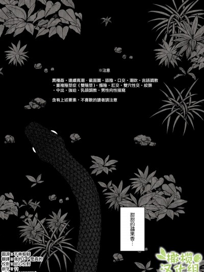犯下罪过的修女向魔物大蛇忏悔