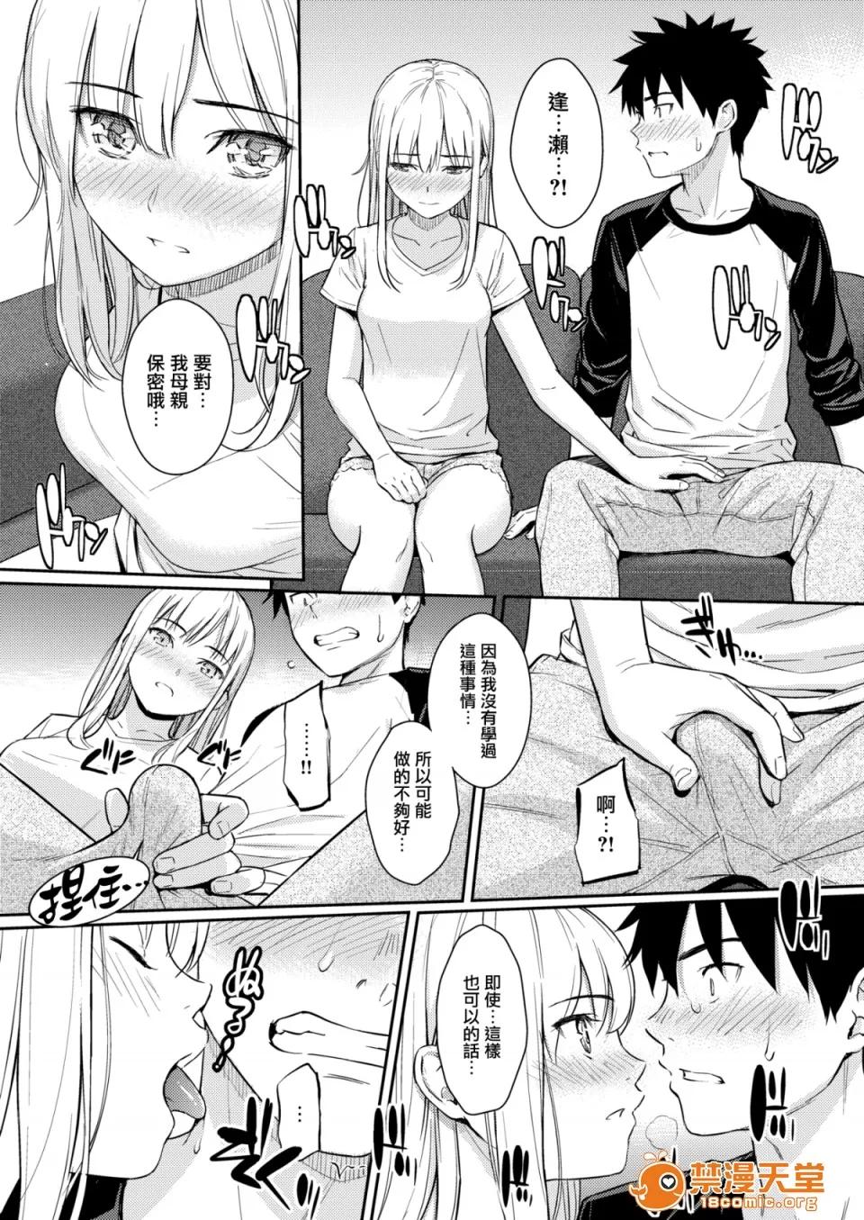 YES,My [ホムンクルス] YES,My Darling (COMIC快乐天 2019年1月号)[无邪气汉化组][MJK-18-Z1443][无修正] 第10页