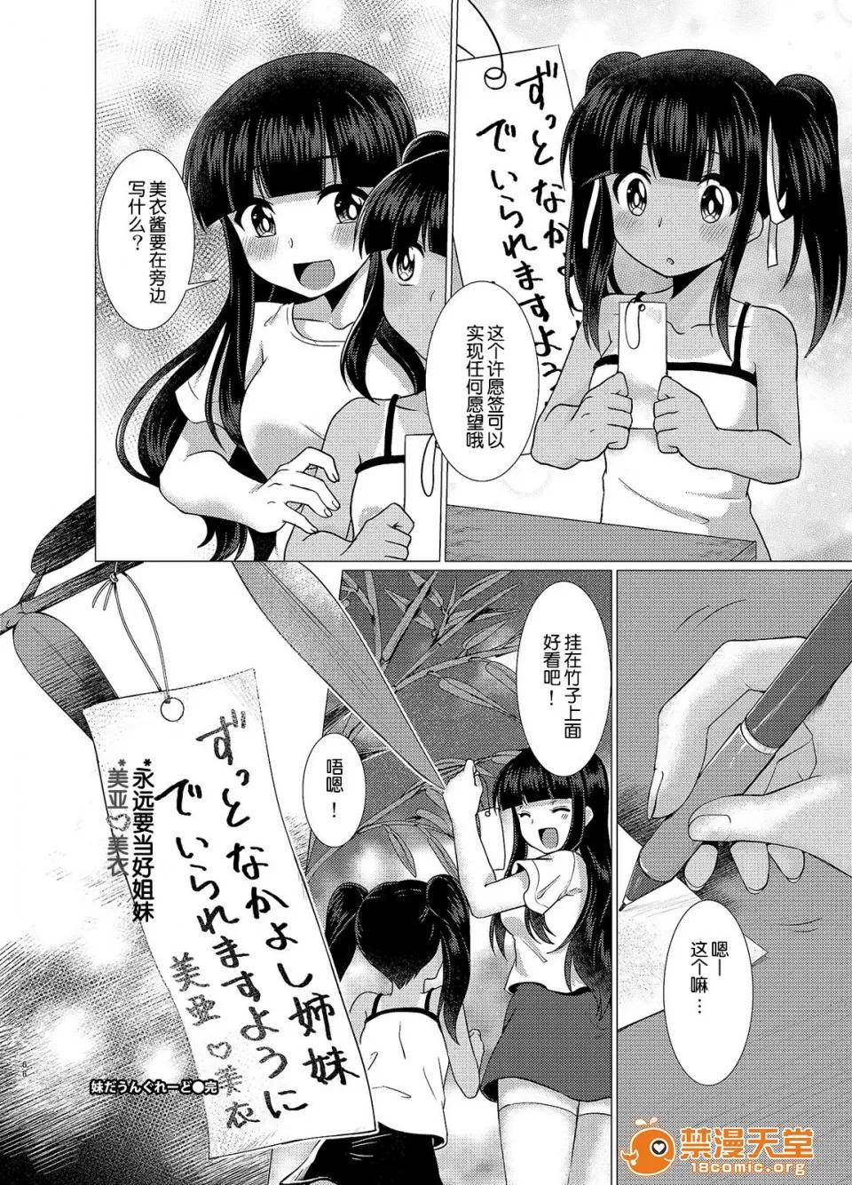 妹だうんぐれーど [TSFのF (むらさきいろオレンジ)] 妹だうんぐれーど (TSFのFのほん その3のB) [70DAYS个人汉化] 第36页
