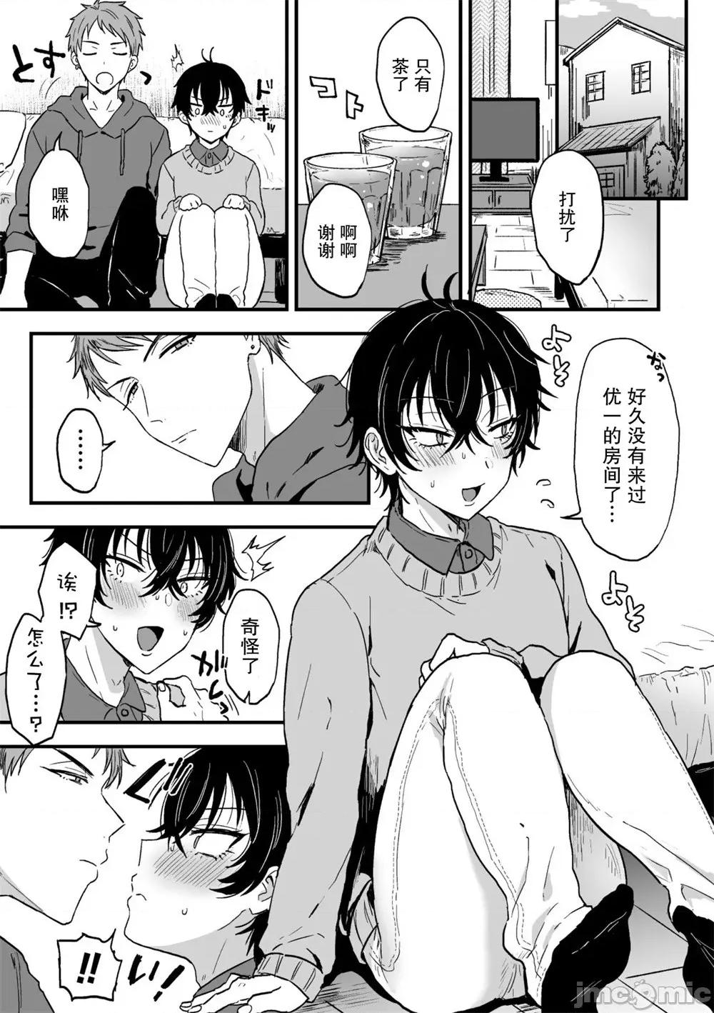后编 [二齿漫个人汉化] [Digital] [蓝那りゅむ] すきで、スキで、好きすぎて。 后编 [中国翻译] [DL版] 第4页