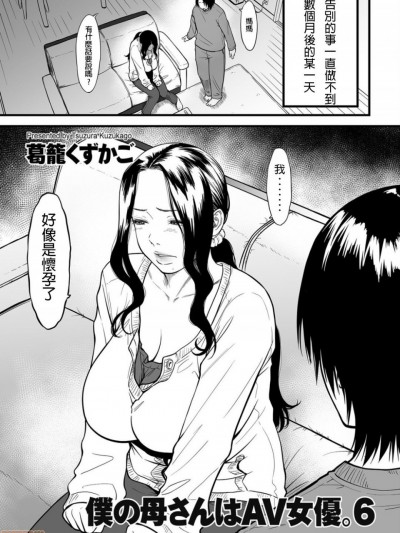 僕の母さんはAV女优。6